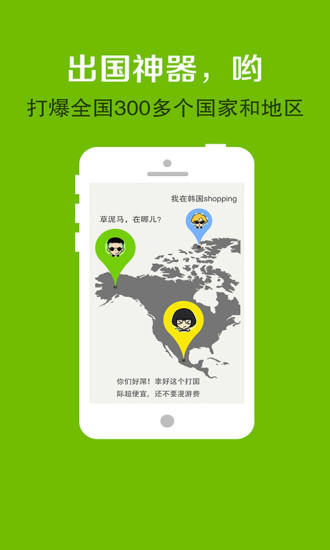 如意宝免费网络电话v2.15截图2