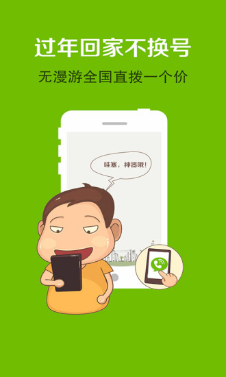 如意宝免费网络电话v2.15截图3