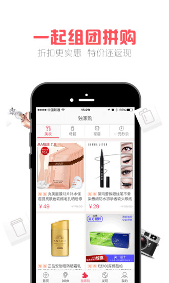 天天特价Appv1.9截图1