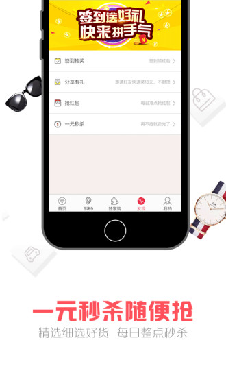 天天特价Appv1.9截图4