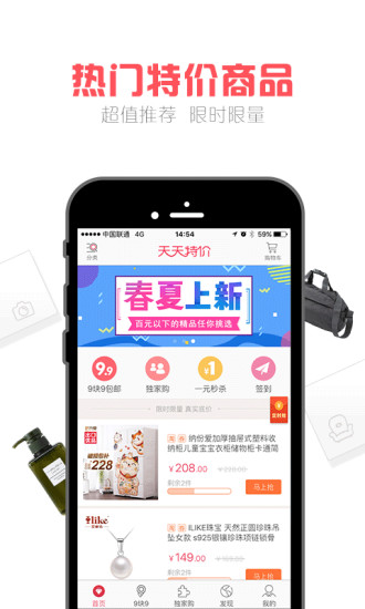 天天特价Appv1.9截图5