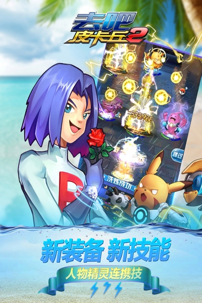 去吧皮卡丘热血精灵王4399版v1.2.15截图3