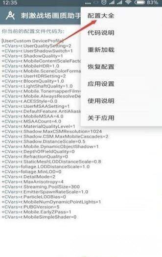 小雷吃鸡画质助手2.0v4.12截图1