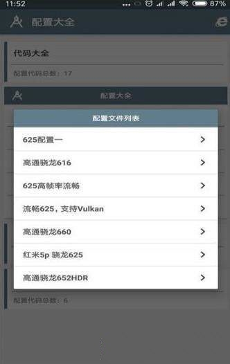 小雷吃鸡画质助手2.0v4.12截图2
