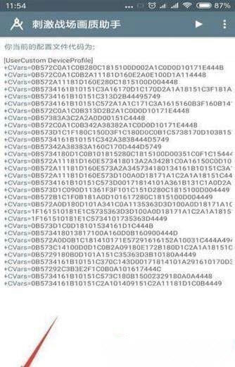 小雷吃鸡画质助手2.0v4.12截图3