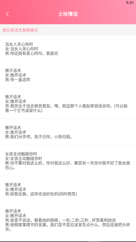 小情话术宝典v1.7截图1