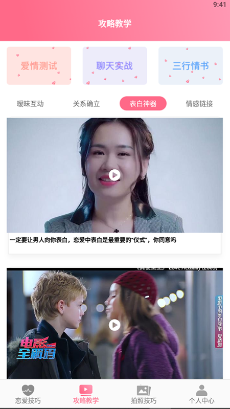 小情话术宝典v1.7截图3