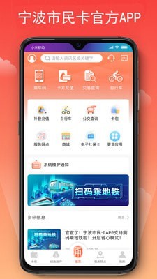宁波公共自行车v3.0.6截图1