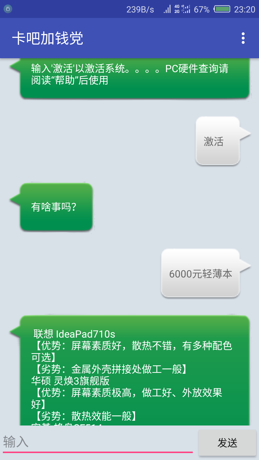 卡吧加钱党v5.6截图1