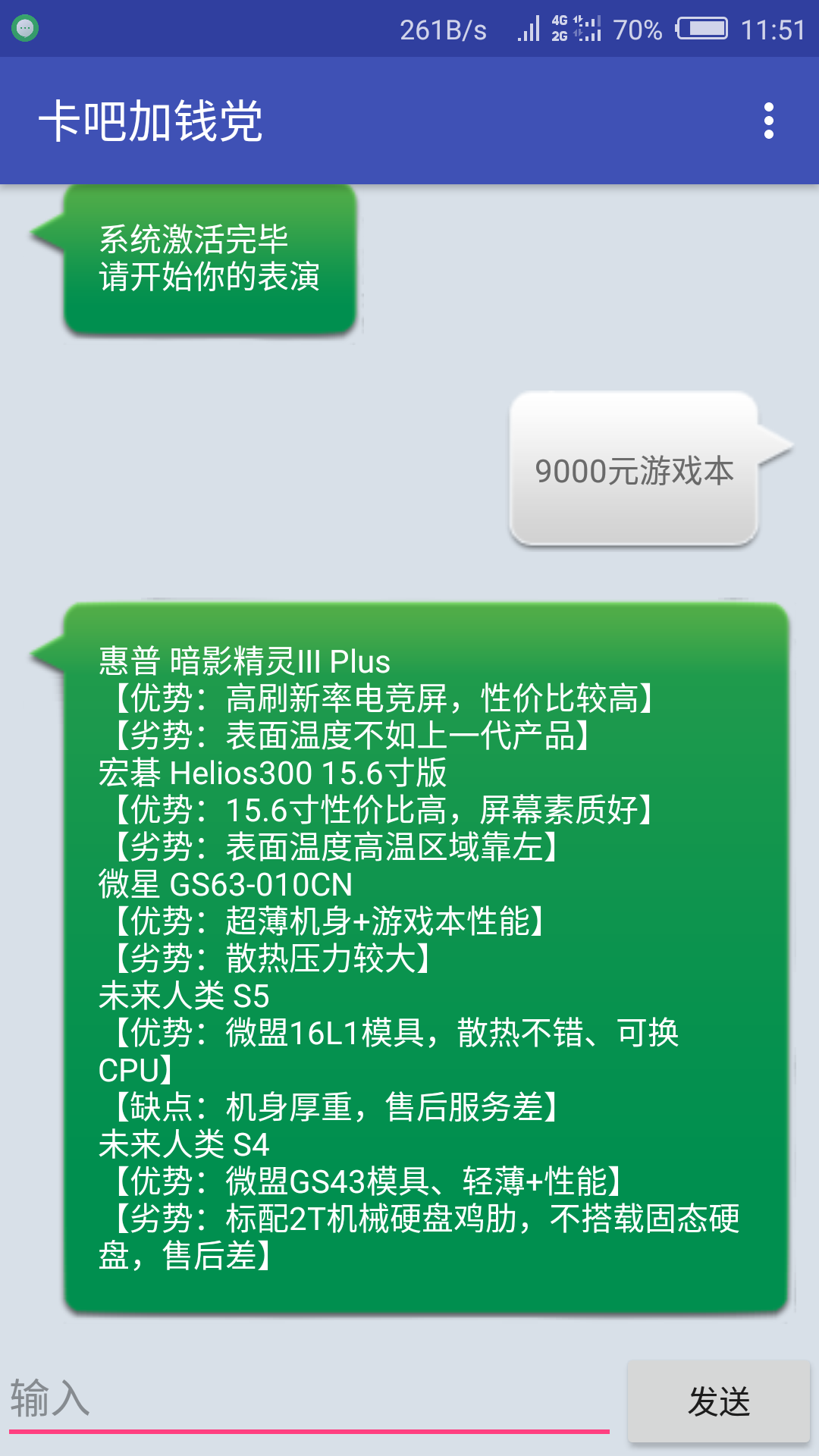 卡吧加钱党v5.6截图2