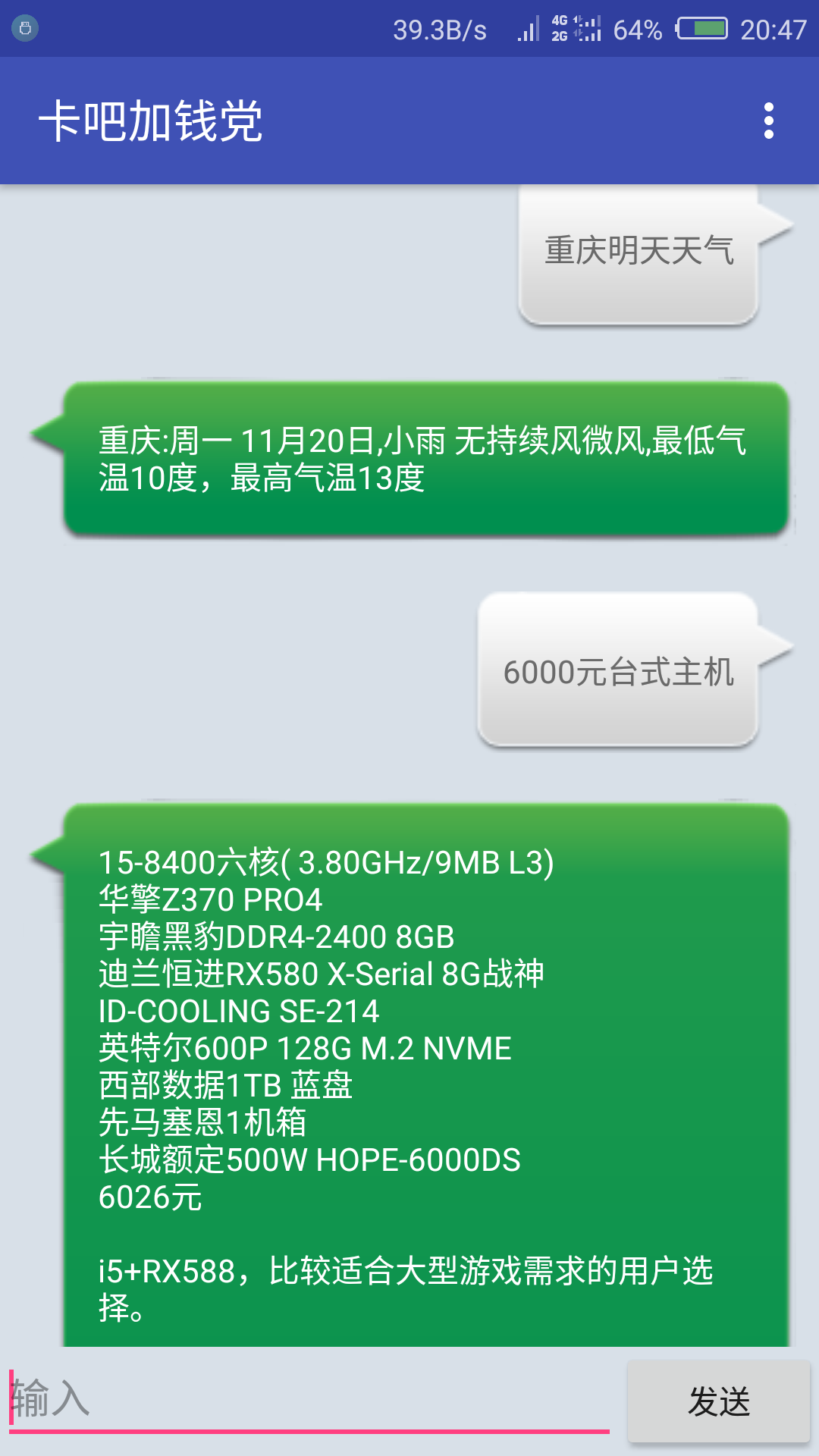 卡吧加钱党v5.6截图3