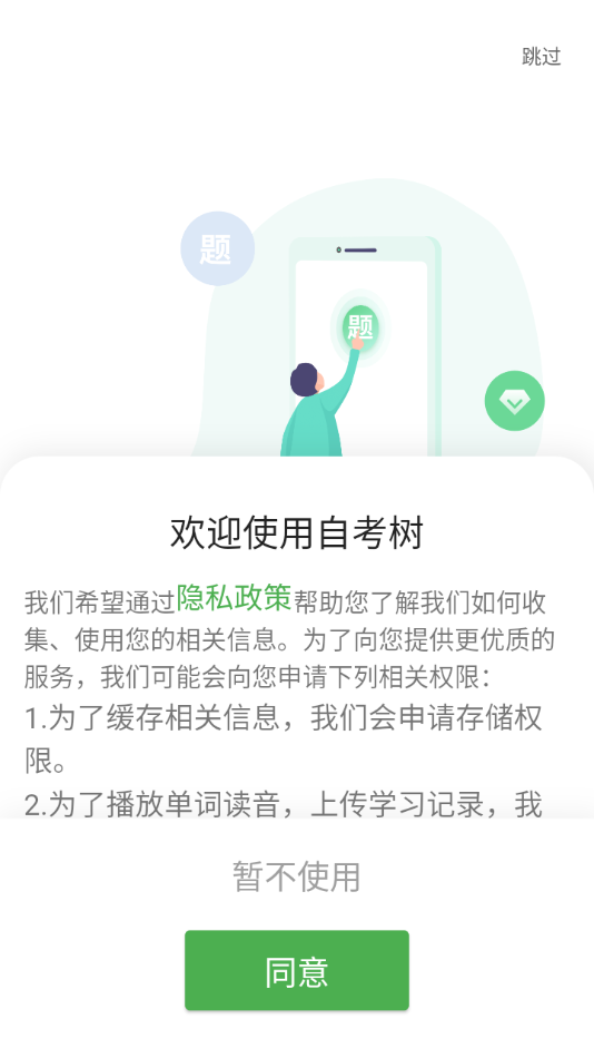 自考树v1.0.5截图1