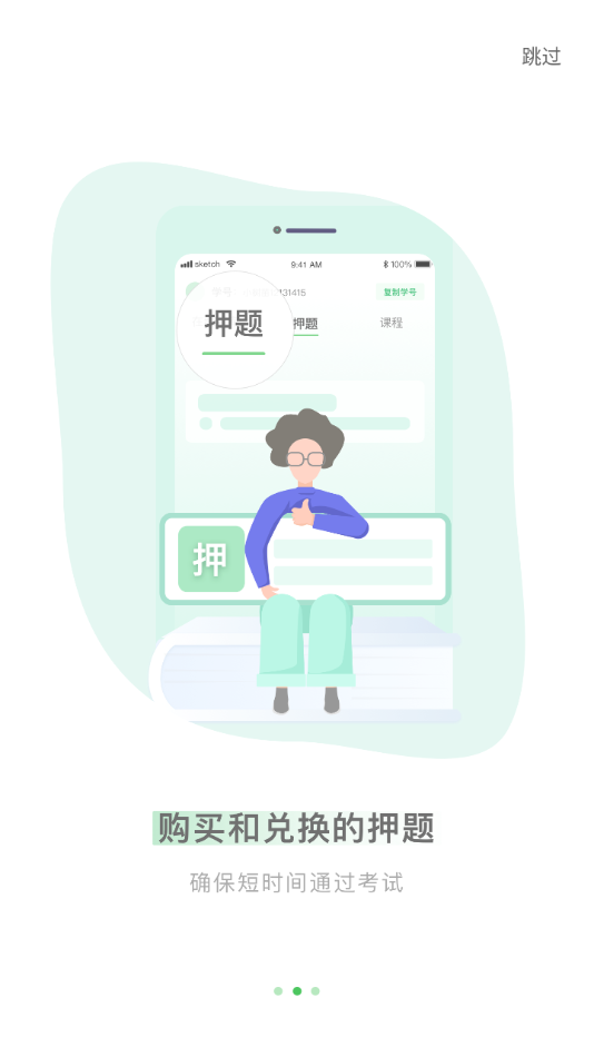 自考树v1.0.5截图3