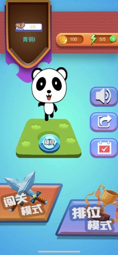 头脑王者吃鸡appv2.53截图4