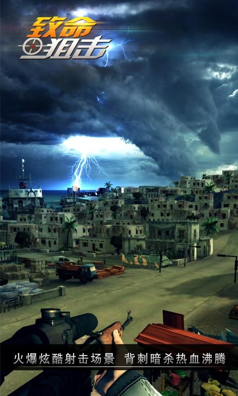 致命狙击v1.4.12截图1