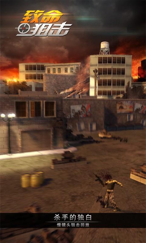 致命狙击v1.4.12截图2