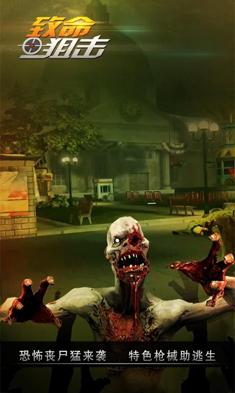 致命狙击v1.4.12截图3