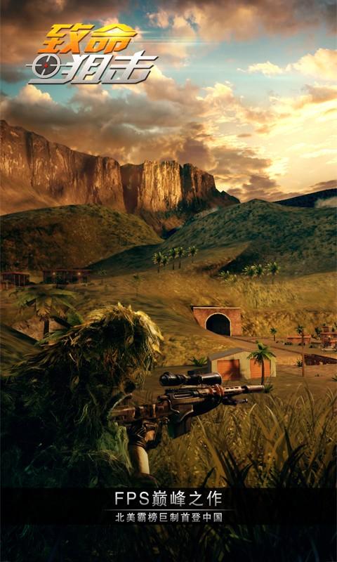 致命狙击v1.4.12截图4