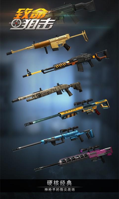致命狙击v1.4.12截图5