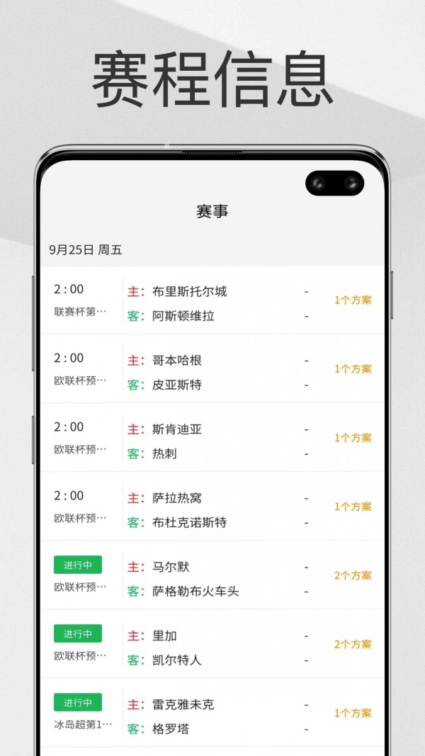 帮你找球料v1.0.6截图2