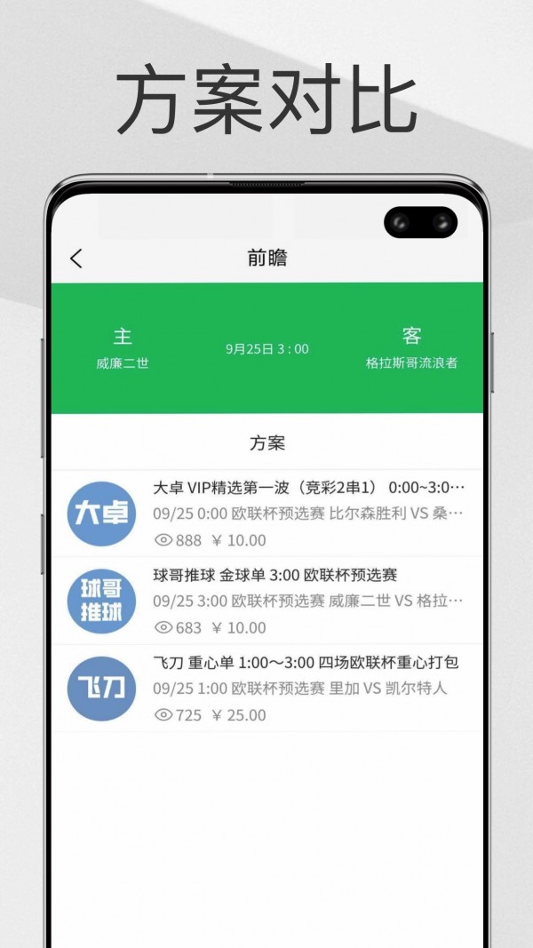 帮你找球料v1.0.6截图3
