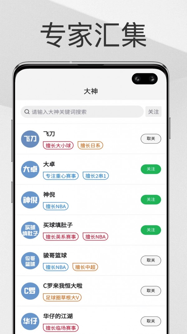 帮你找球料v1.0.6截图4