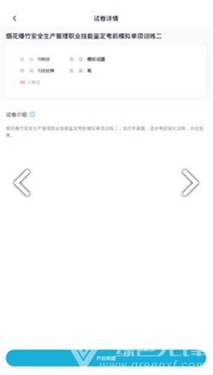 安全生产题库(安全生产题库及答案解析)V2.4.1 安卓免费版vV2.4.6截图2