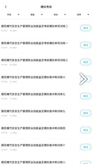 安全生产题库(安全生产题库及答案解析)V2.4.1 安卓免费版vV2.4.6截图4