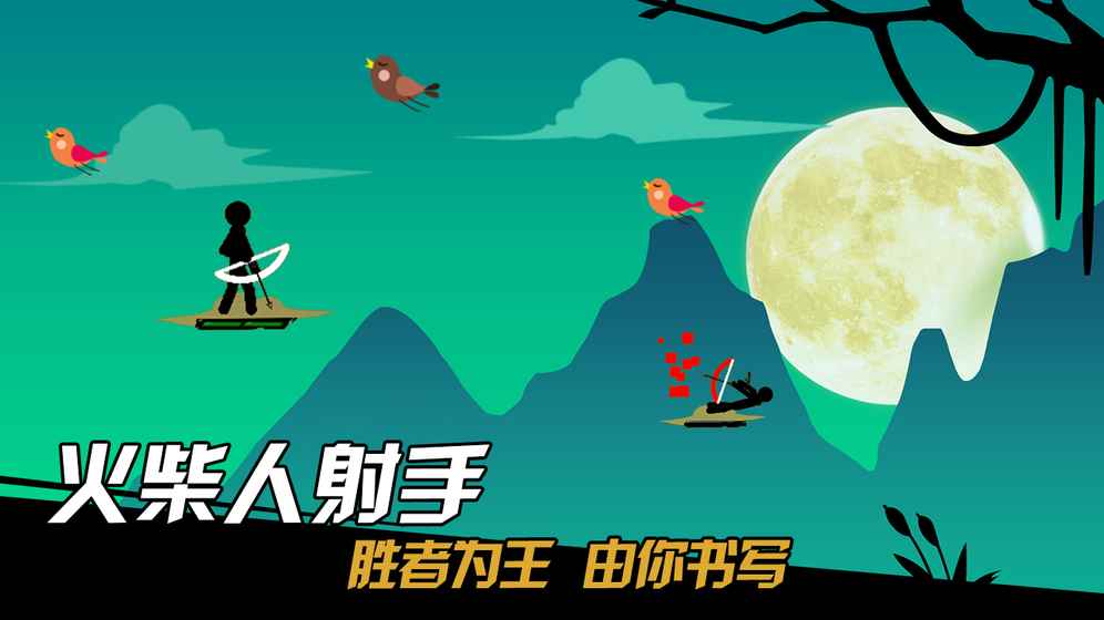 火柴人射手v1.7截图5