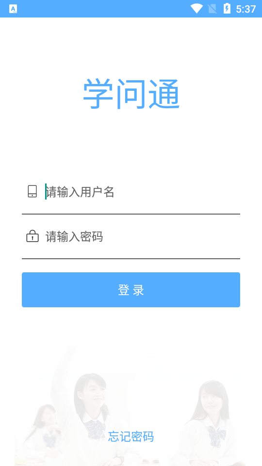 学问通v6.6截图4