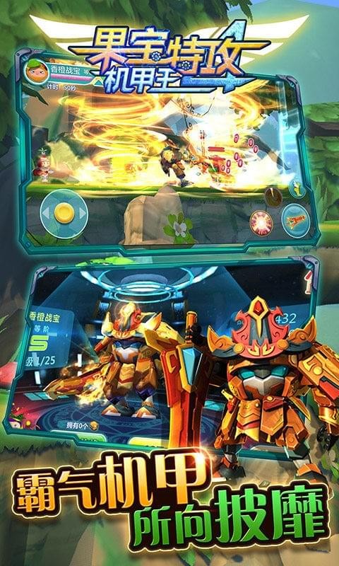 果宝特攻4机甲王v1.7截图2