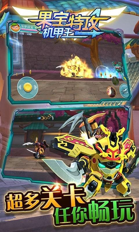果宝特攻4机甲王v1.7截图3