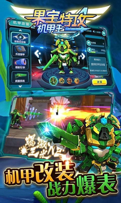 果宝特攻4机甲王v1.7截图4