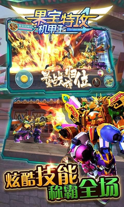 果宝特攻4机甲王v1.7截图5