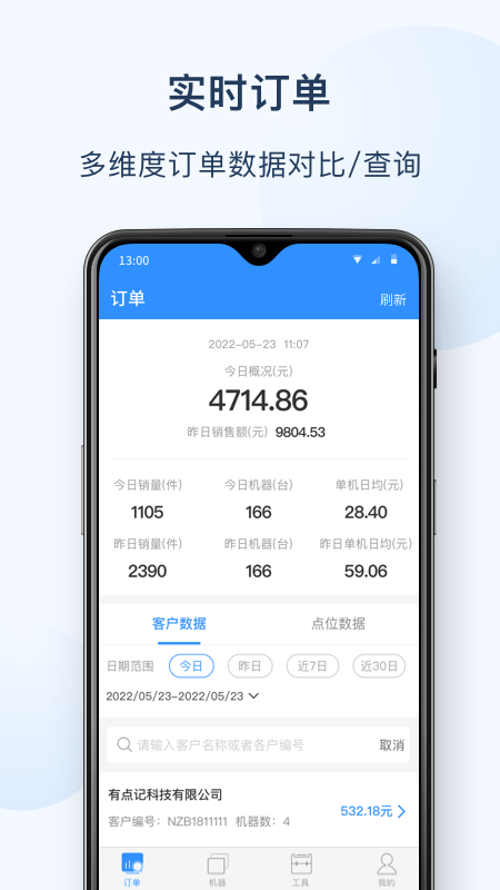 友宝友客云v1.7.9截图1