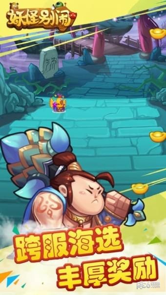 妖怪别闹v1.7截图1