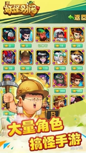 妖怪别闹v1.7截图2