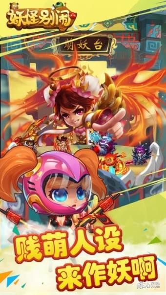 妖怪别闹v1.7截图3