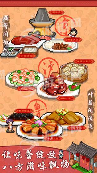 舌尖上的美食梦v1.7截图2