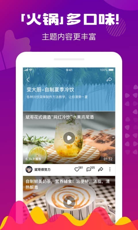 火锅视频v2.6.1.4823截图2