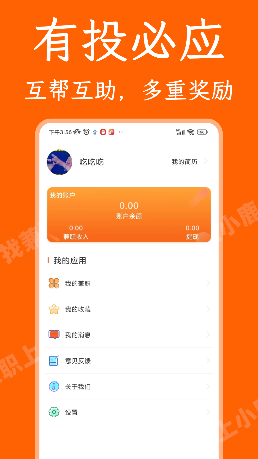 小鹿快赚兼职v1.1.5截图1
