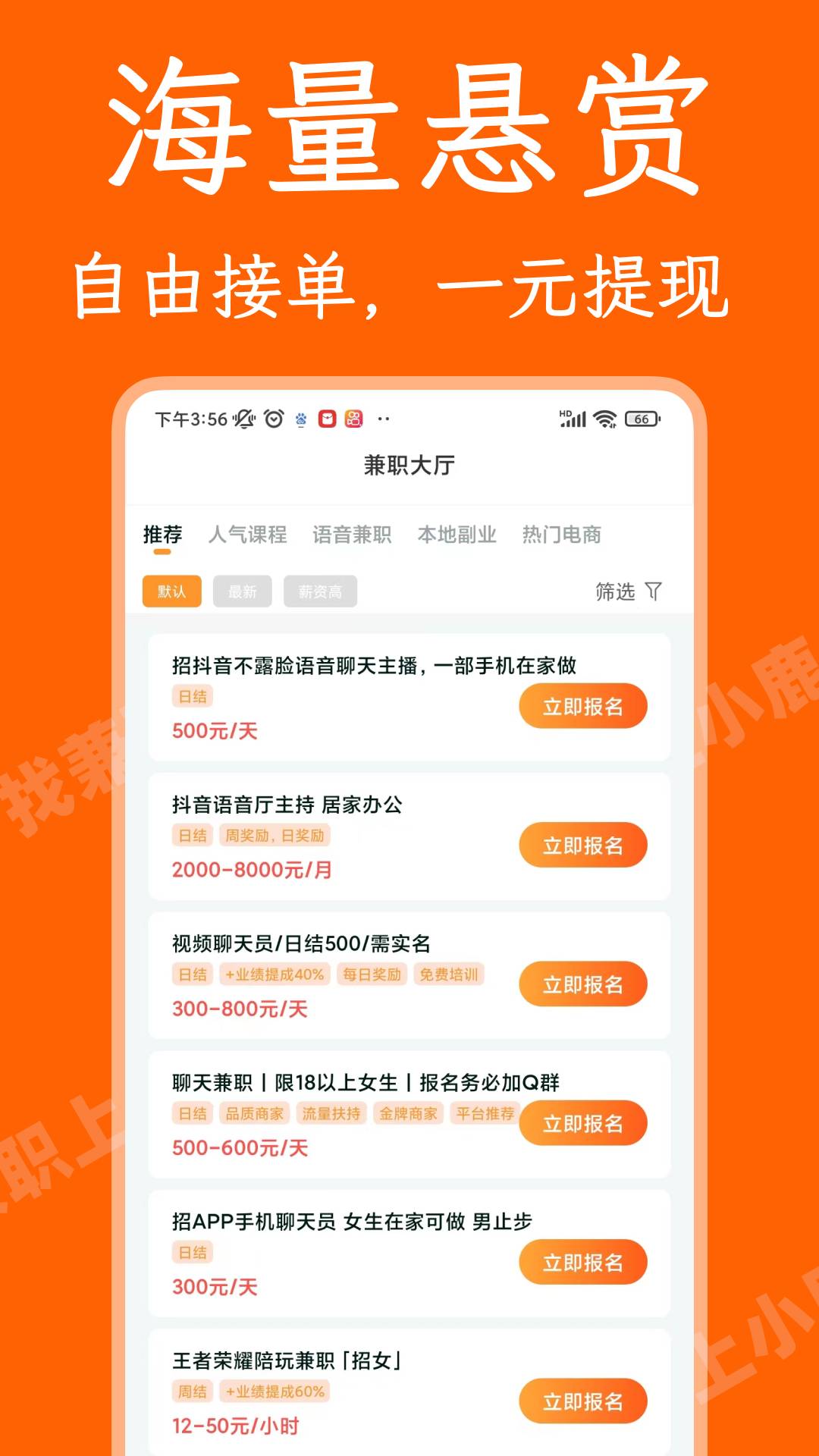 小鹿快赚兼职v1.1.5截图2