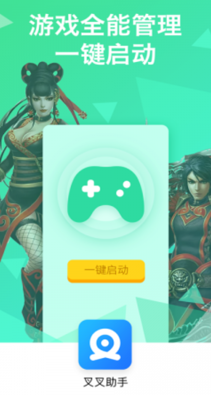 叉叉开发助手安卓版v1.0.12截图1