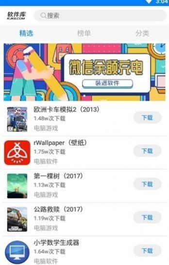 宅女软件库v1.8截图2