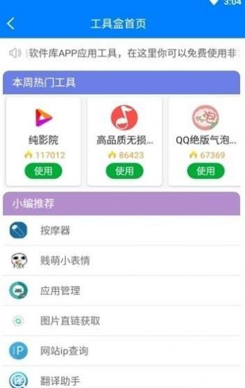 宅女软件库v1.8截图3