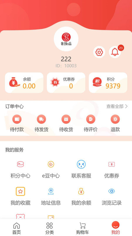 奢创e品v5.2.5截图3