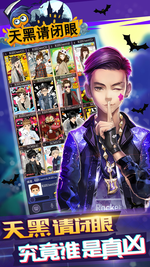 天黑请闭眼v1.2.11截图1