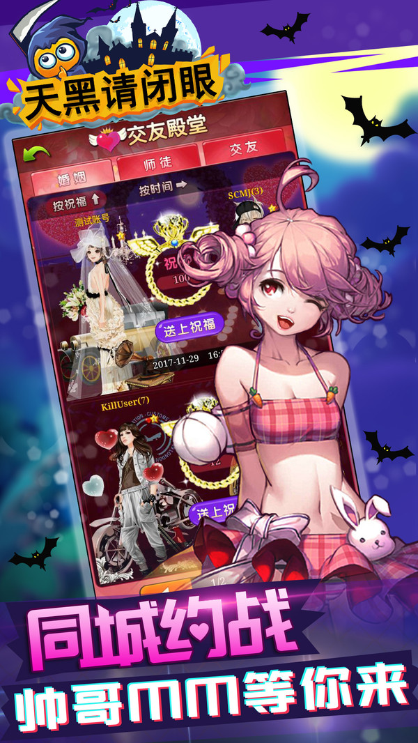 天黑请闭眼v1.2.11截图3