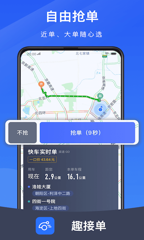 及时用车趣接单v3.70.5.0006截图1