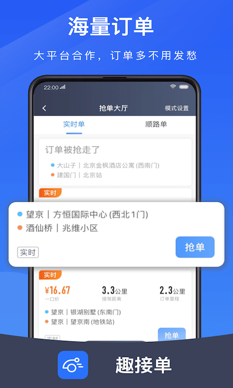 及时用车趣接单v3.70.5.0006截图3